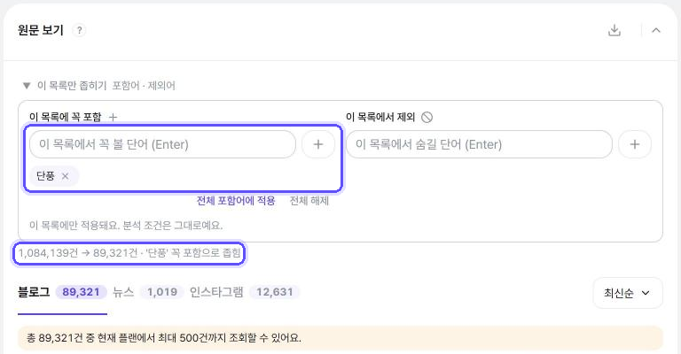원문 보기의 이 목록만 좁히기 화면 예시