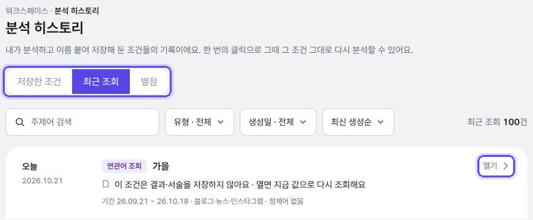 분석 히스토리 화면 예시