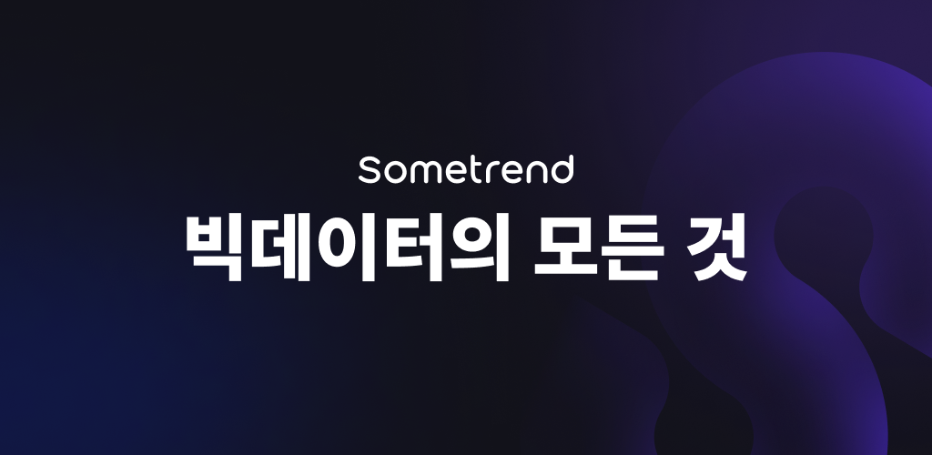 썸트렌드 preview